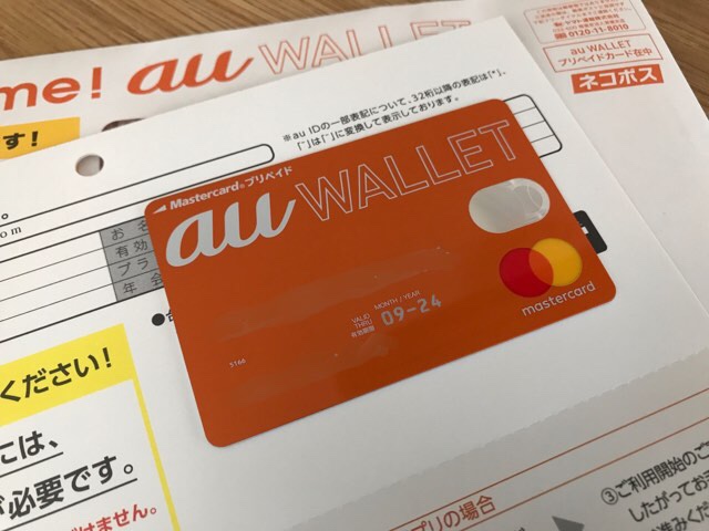 ペイ カード au au WALLET